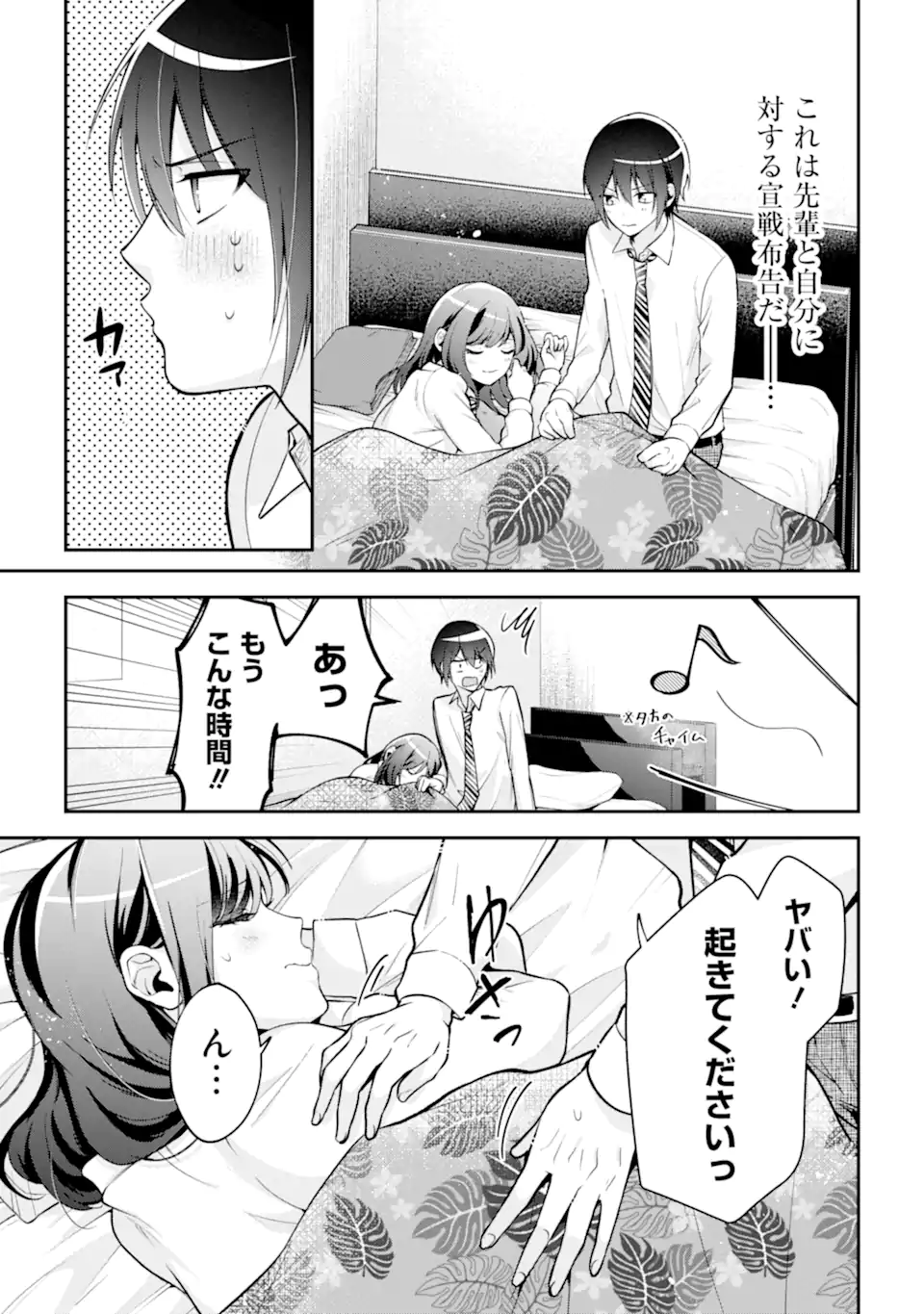 Kimitte Watashi no Koto Suki Nandesho? - Chapter 11.2 - Page 7